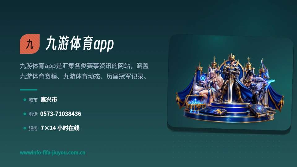 九游体育app故事
