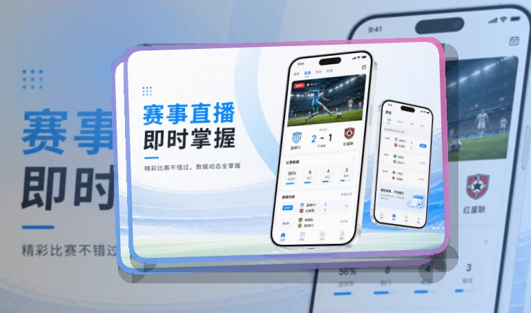 九游体育app手机查看更省步骤，赛事APP安装入口